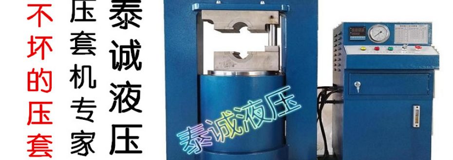 鋼絲繩壓套機(jī)使用要點(diǎn)