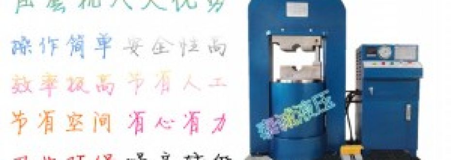 鋼絲繩壓套機有哪些優(yōu)勢？